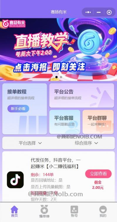 孟州【赛扬有米】宝妈学生居家线上视频代发兼职平台,0撸赚米项目 第2张 孟州【赛扬有米】宝妈学生居家线上视频代发兼职平台,0撸赚米项目 第2张