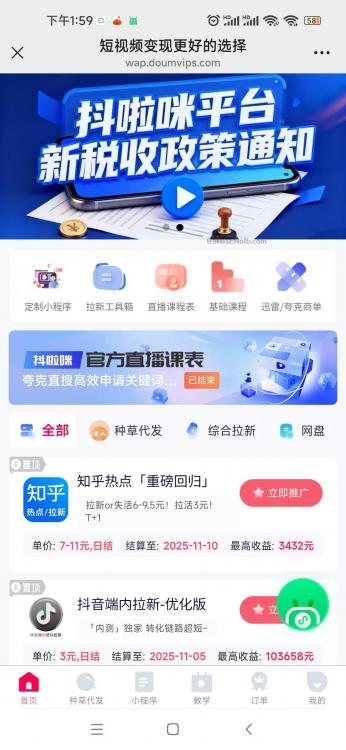 孟州抖啦咪是什么平台-一个专注短视频流量变现的平台! 第4张 孟州抖啦咪是什么平台-一个专注短视频流量变现的平台! 第4张